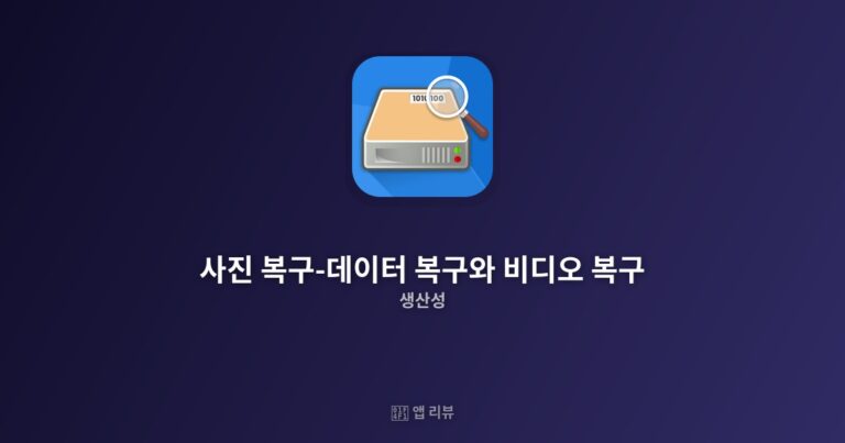 사진 복구-데이터 복구와 비디오 복구 다운로드 링크 | 장단점 분석 잃어버린 파일 찾기