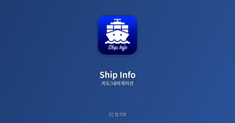 선박 정보 다운로드 바로가기 | 리뷰 간편 조회